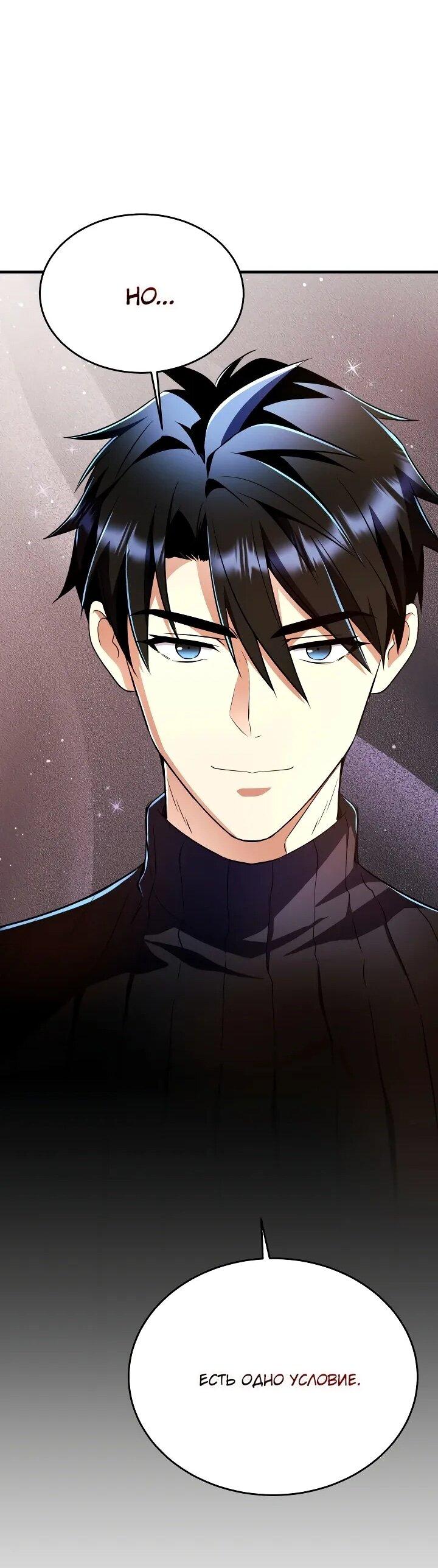 Манга Всесильный впервые стал папой - Глава 29 Страница 63