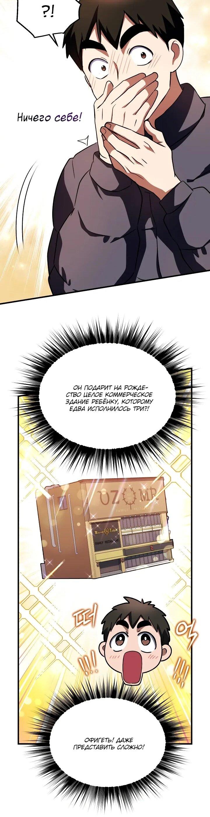 Манга Всесильный впервые стал папой - Глава 29 Страница 62