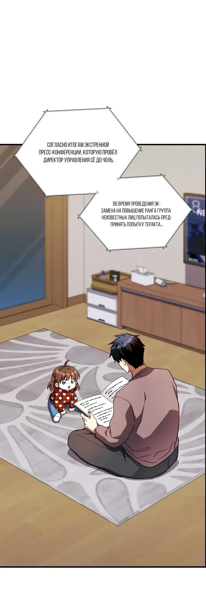 Манга Всесильный впервые стал папой - Глава 29 Страница 41