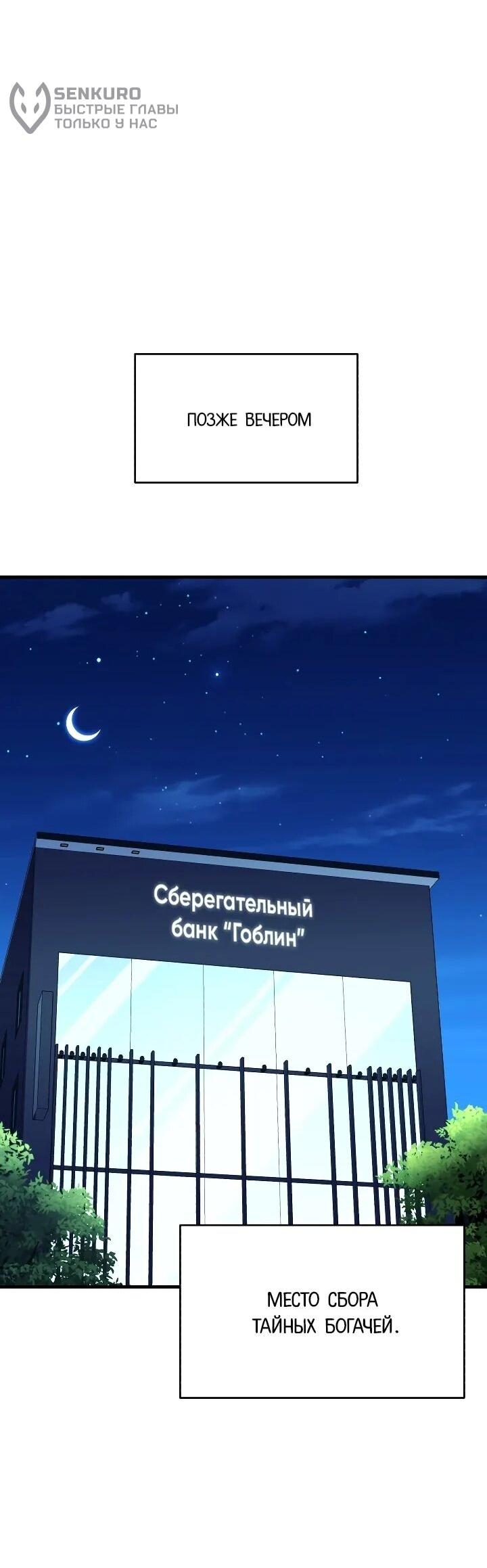 Манга Всесильный впервые стал папой - Глава 29 Страница 58