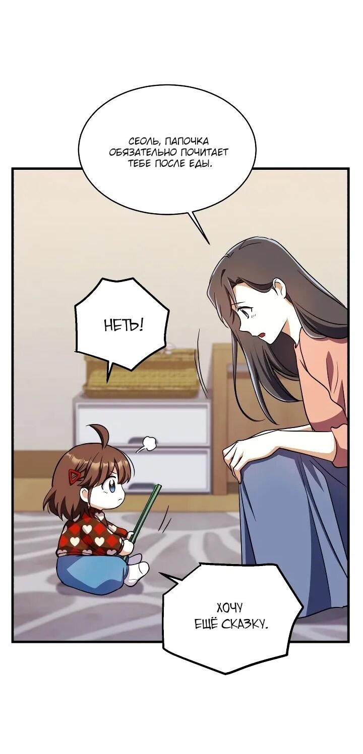Манга Всесильный впервые стал папой - Глава 29 Страница 52