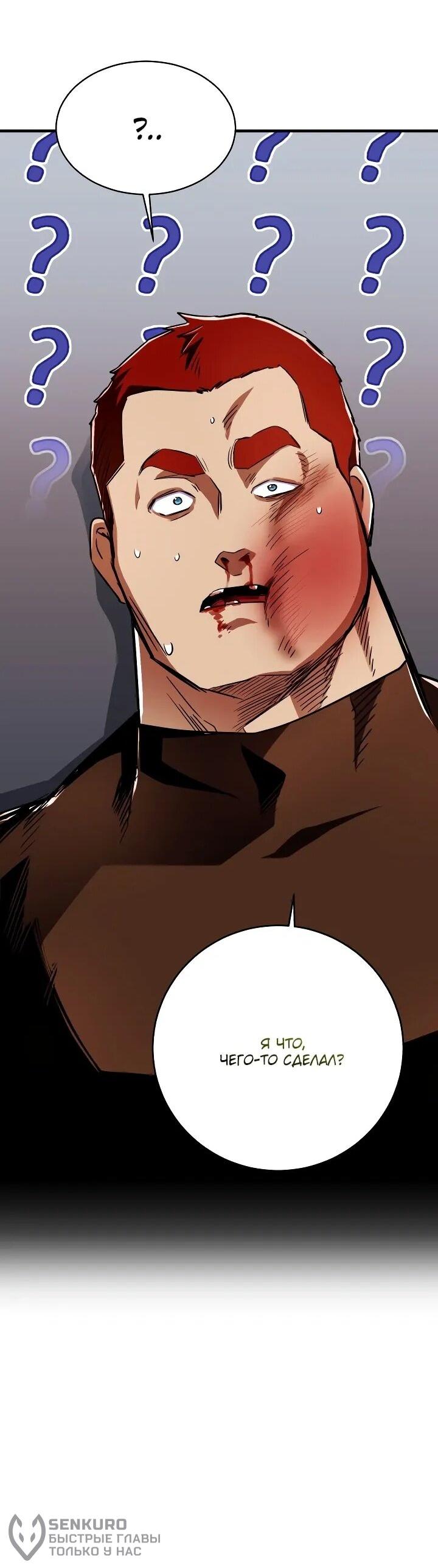 Манга Всесильный впервые стал папой - Глава 29 Страница 39