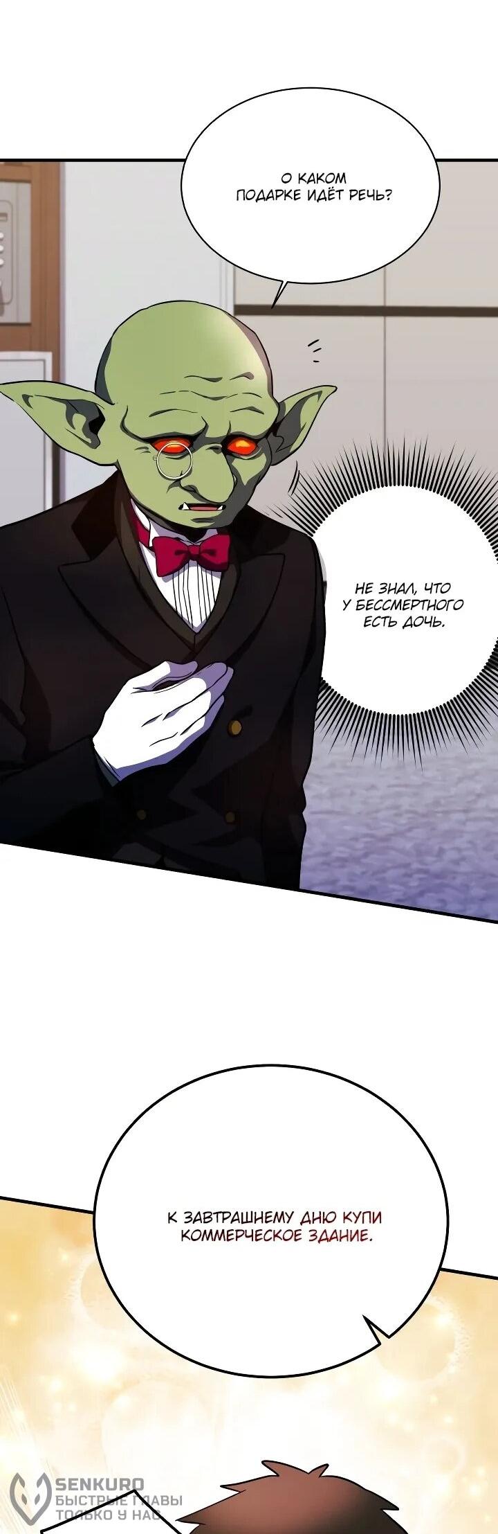 Манга Всесильный впервые стал папой - Глава 29 Страница 61