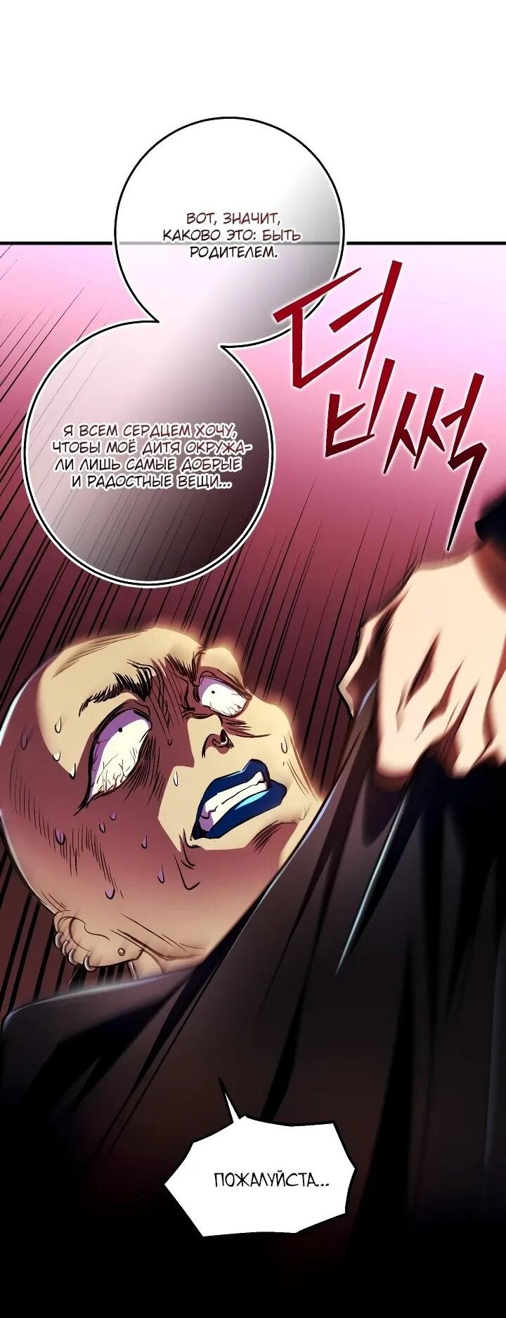 Манга Всесильный впервые стал папой - Глава 29 Страница 22