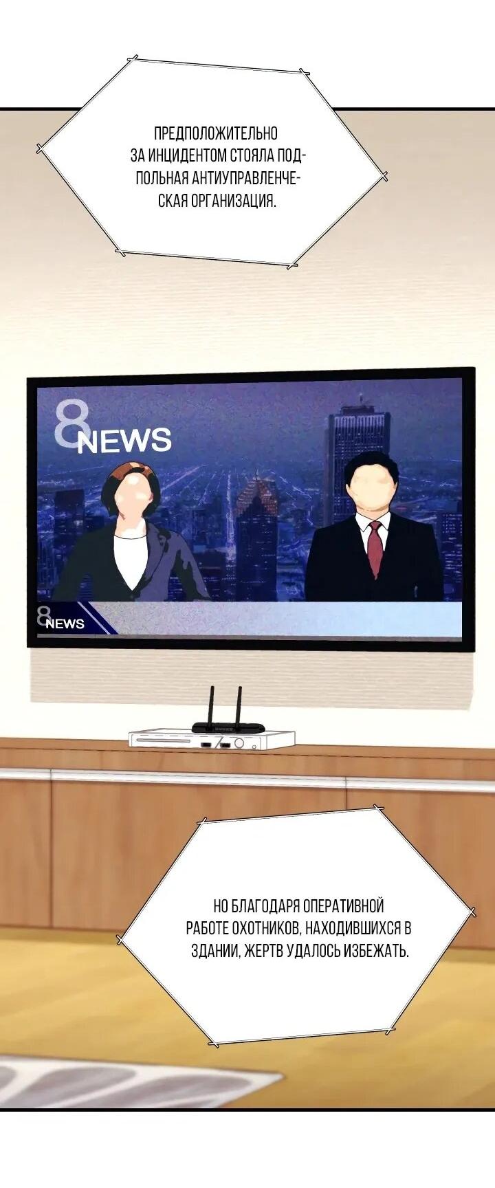 Манга Всесильный впервые стал папой - Глава 29 Страница 42