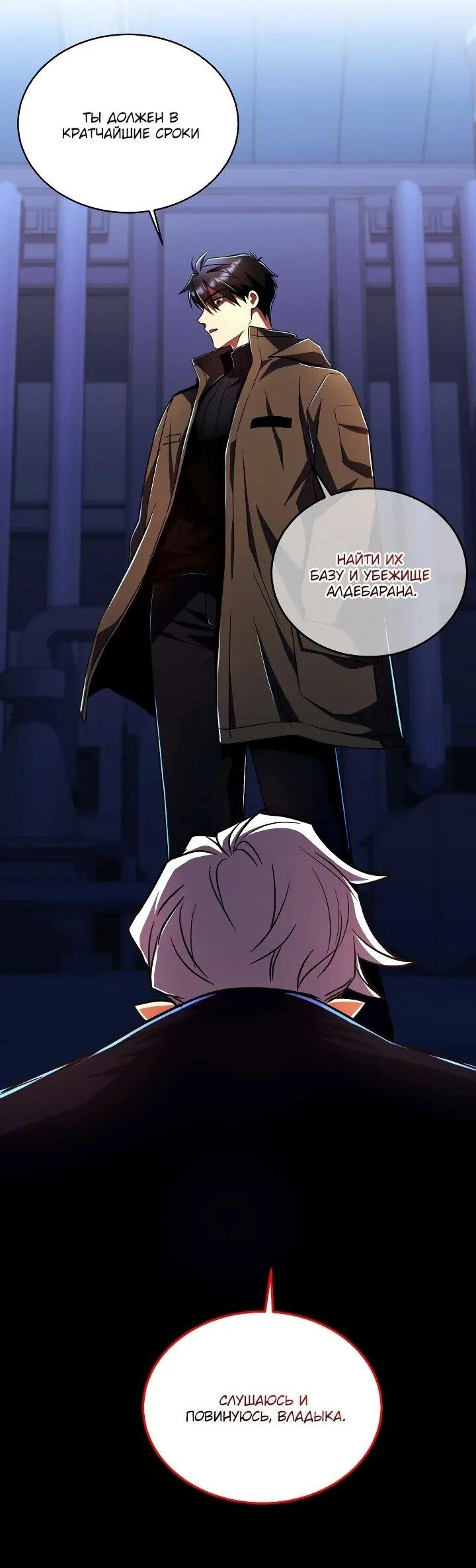 Манга Всесильный впервые стал папой - Глава 29 Страница 30