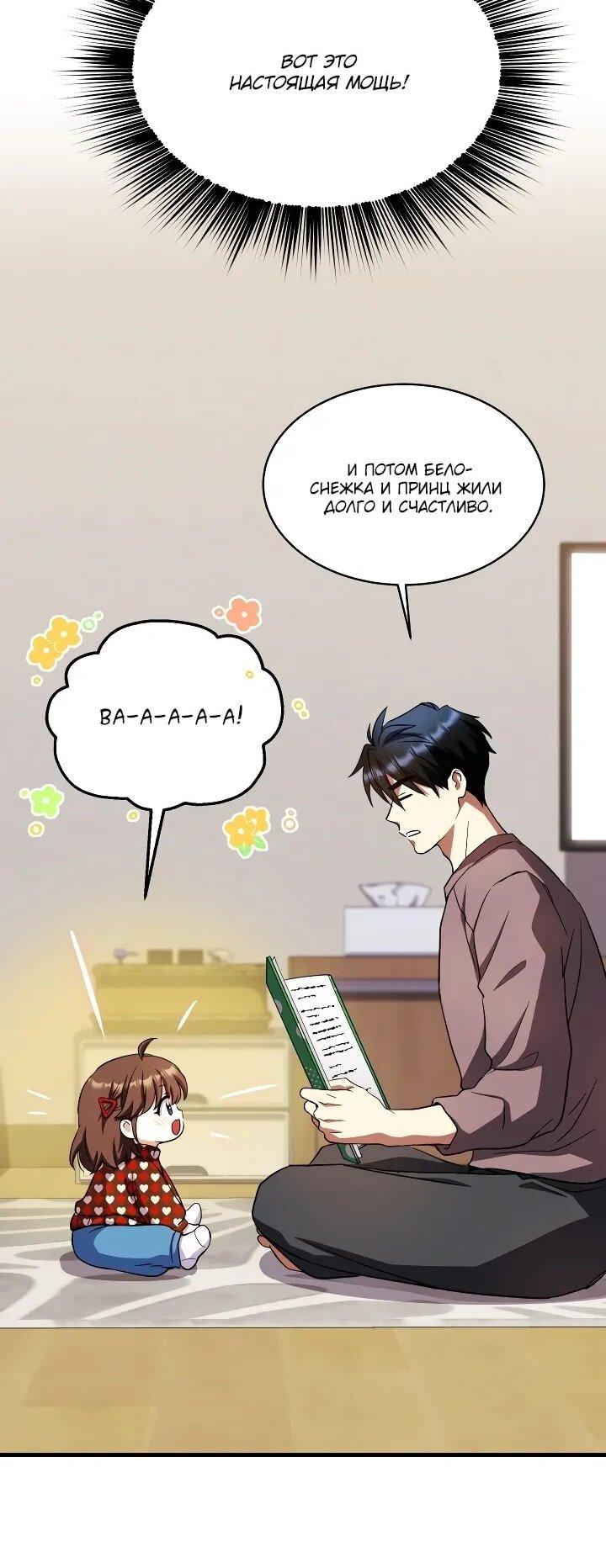 Манга Всесильный впервые стал папой - Глава 29 Страница 45