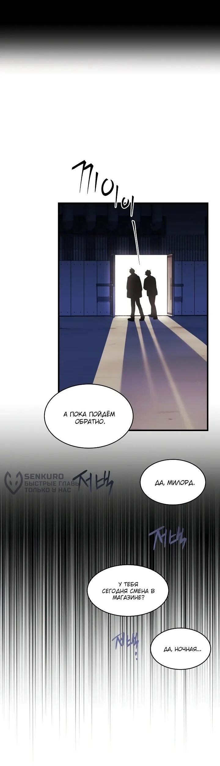 Манга Всесильный впервые стал папой - Глава 29 Страница 31