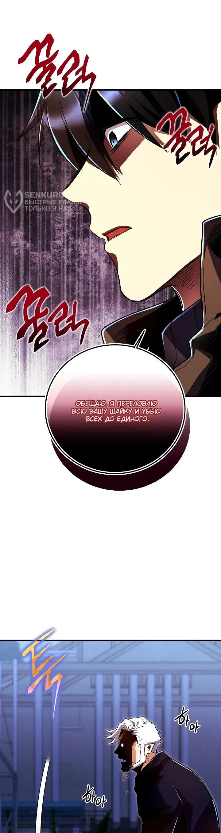 Манга Всесильный впервые стал папой - Глава 29 Страница 24