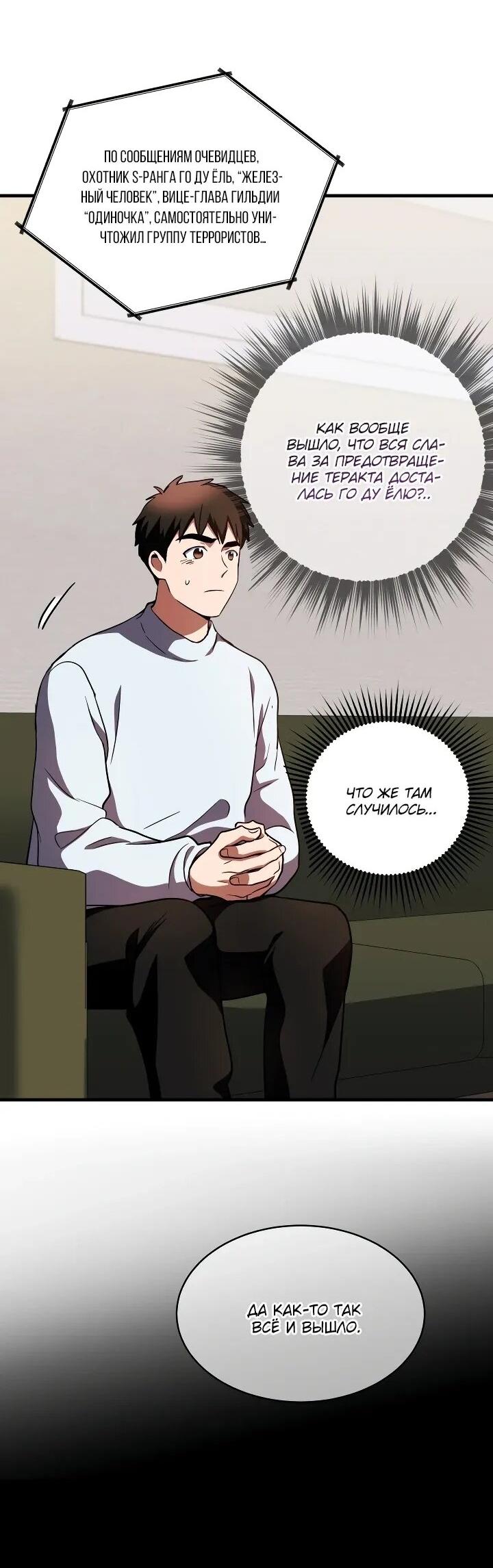 Манга Всесильный впервые стал папой - Глава 29 Страница 43