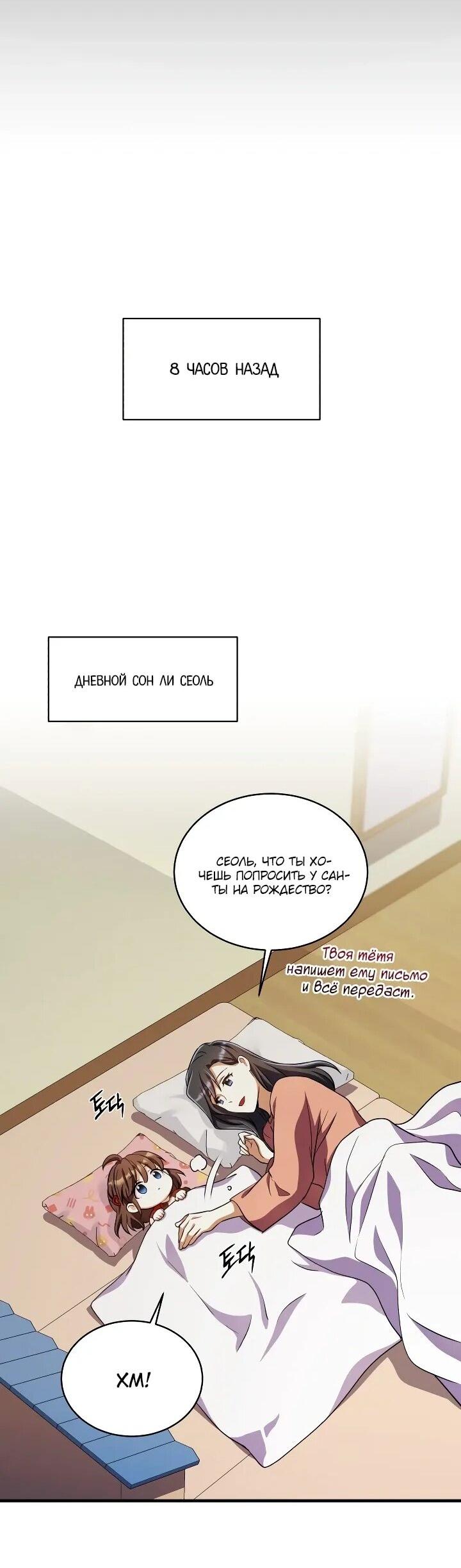 Манга Всесильный впервые стал папой - Глава 29 Страница 64