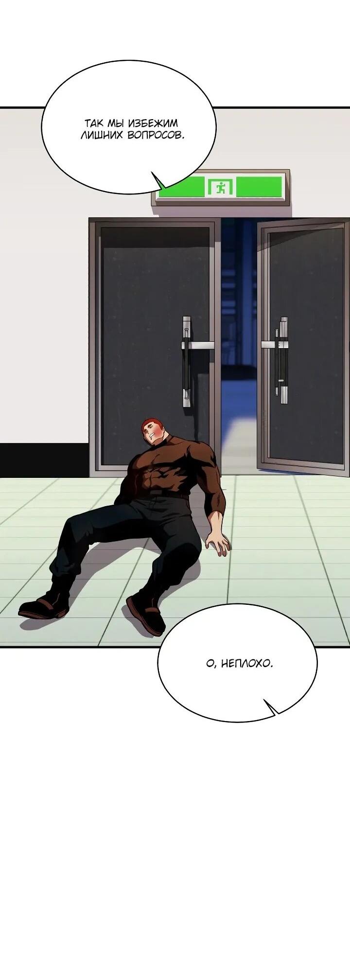 Манга Всесильный впервые стал папой - Глава 29 Страница 34