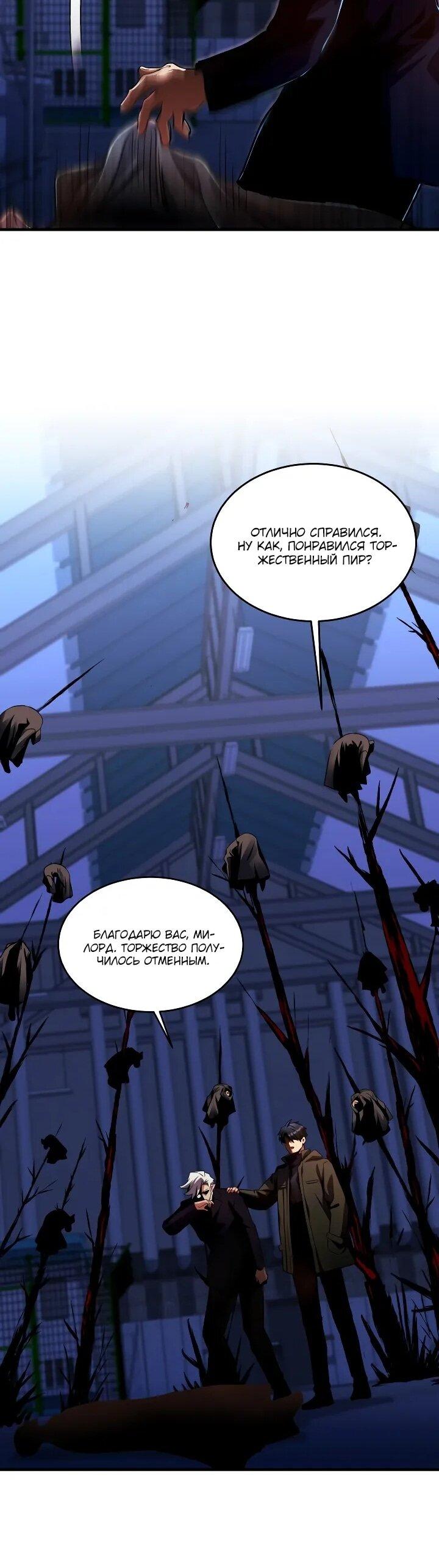 Манга Всесильный впервые стал папой - Глава 29 Страница 25