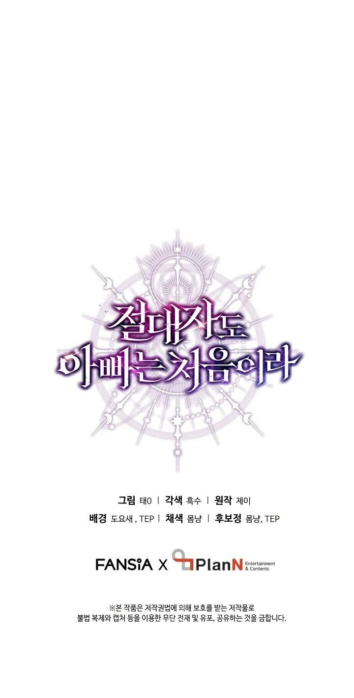 Манга Всесильный впервые стал папой - Глава 29 Страница 66