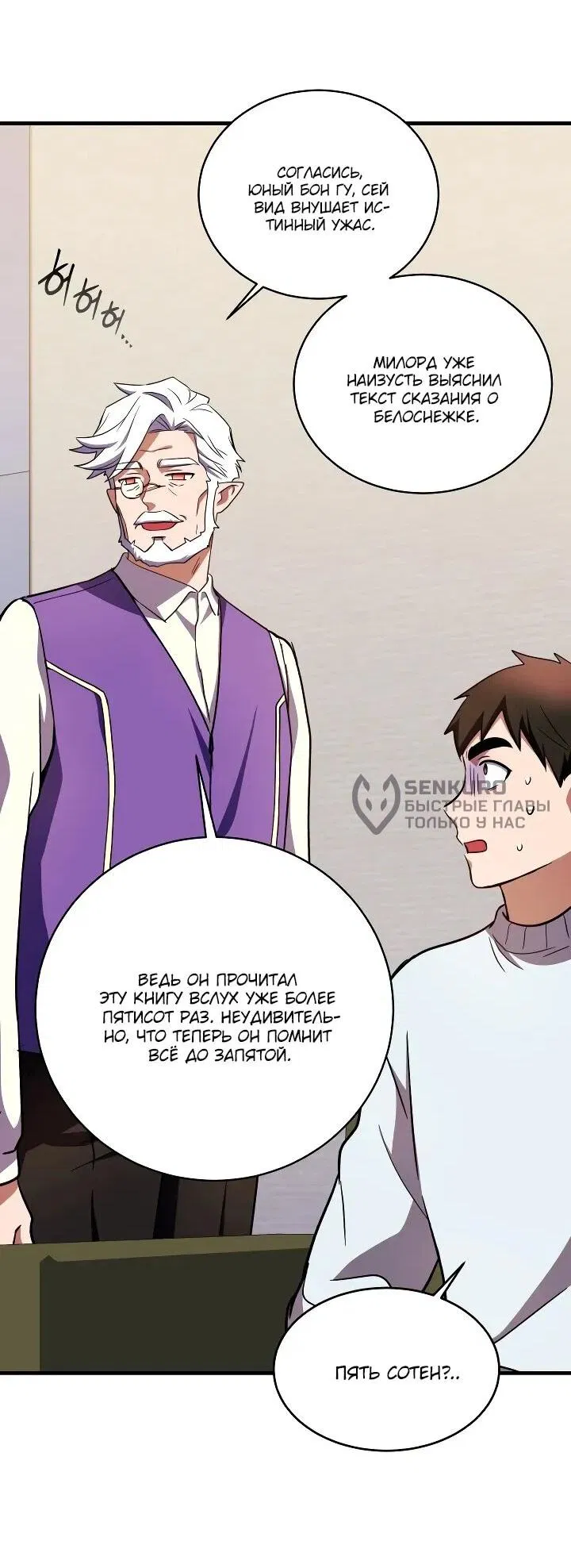 Манга Всесильный впервые стал папой - Глава 29 Страница 48