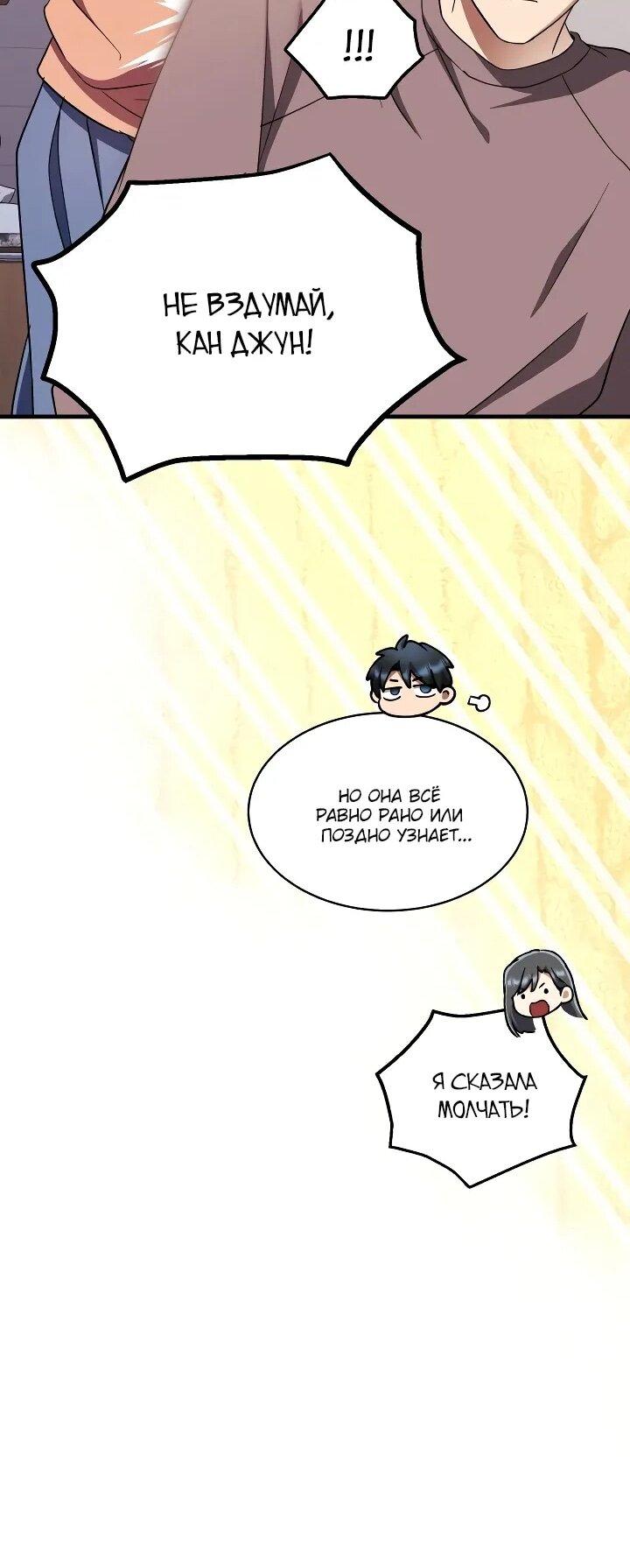 Манга Всесильный впервые стал папой - Глава 29 Страница 57