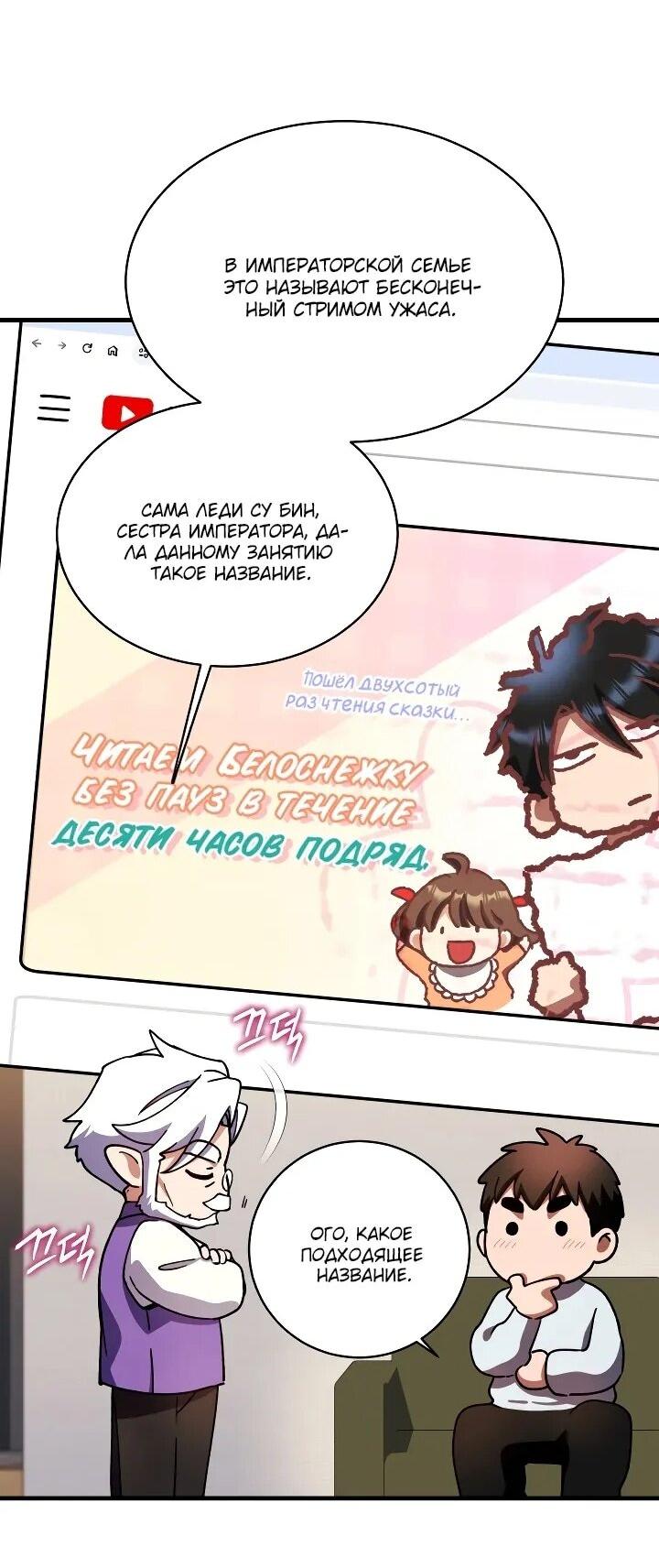 Манга Всесильный впервые стал папой - Глава 29 Страница 49