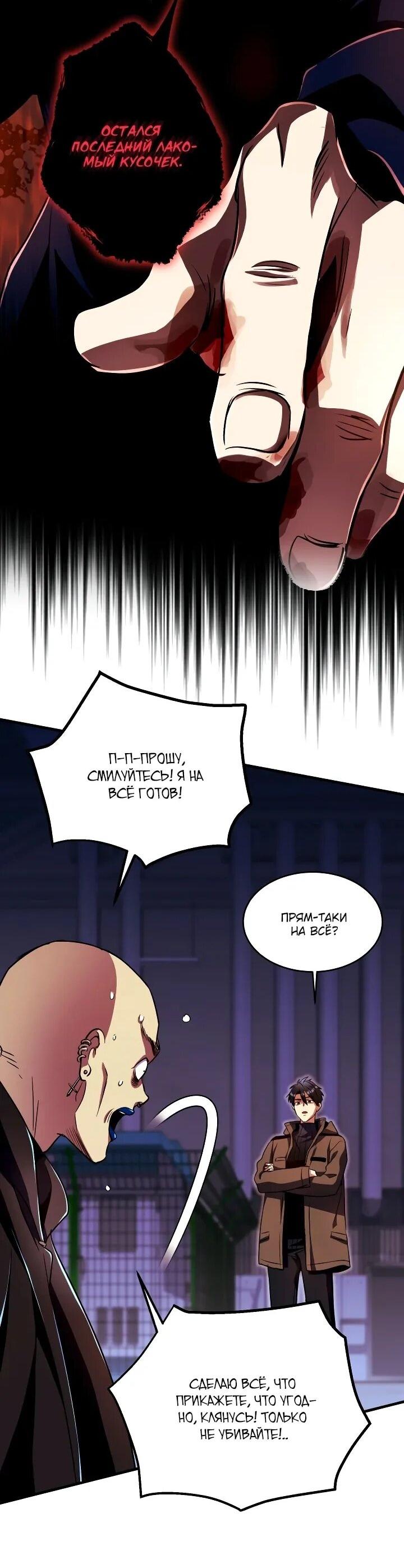 Манга Всесильный впервые стал папой - Глава 29 Страница 18