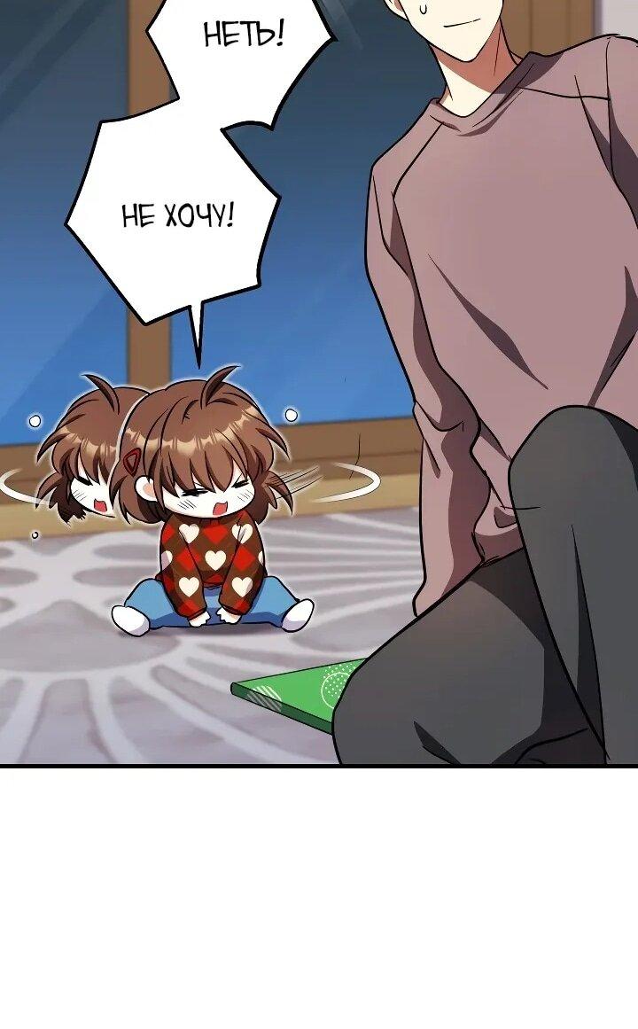 Манга Всесильный впервые стал папой - Глава 29 Страница 51