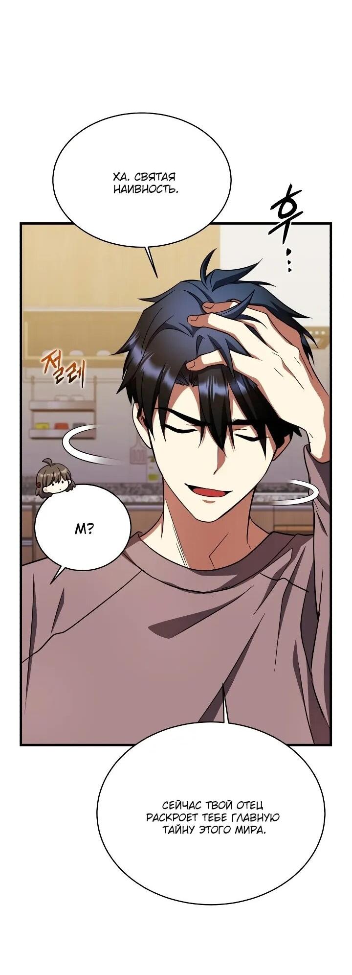 Манга Всесильный впервые стал папой - Глава 29 Страница 55