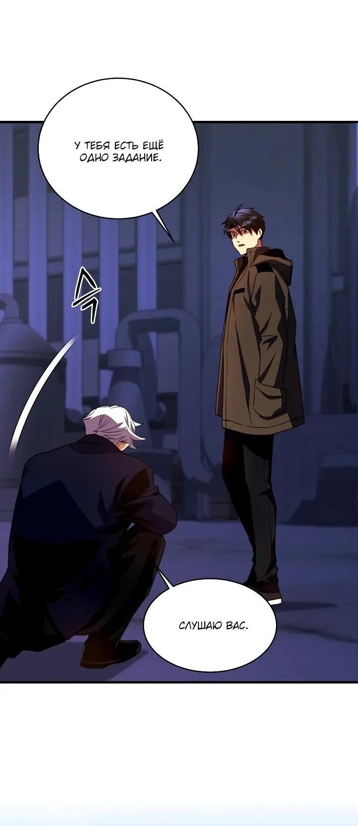 Манга Всесильный впервые стал папой - Глава 29 Страница 29