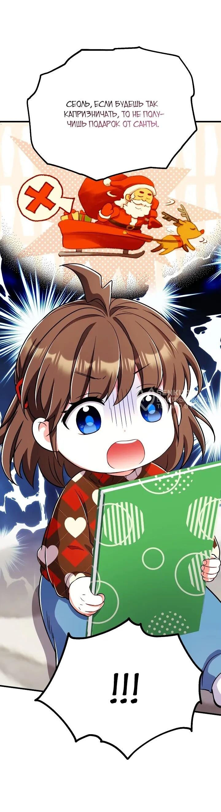 Манга Всесильный впервые стал папой - Глава 29 Страница 53