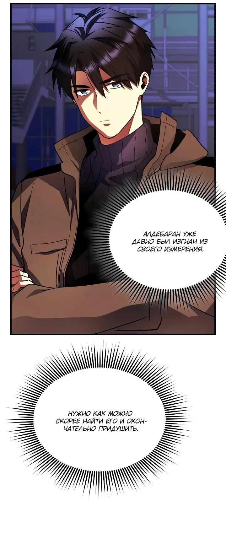 Манга Всесильный впервые стал папой - Глава 29 Страница 28