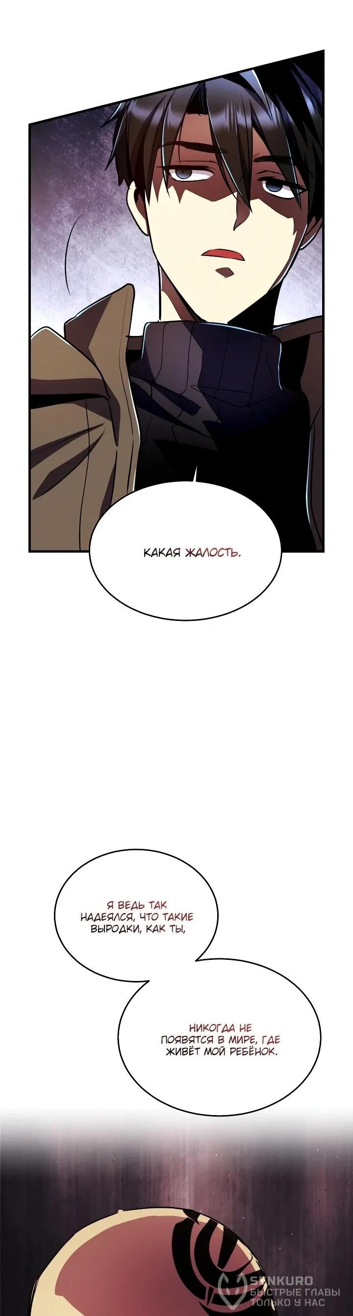 Манга Всесильный впервые стал папой - Глава 29 Страница 19