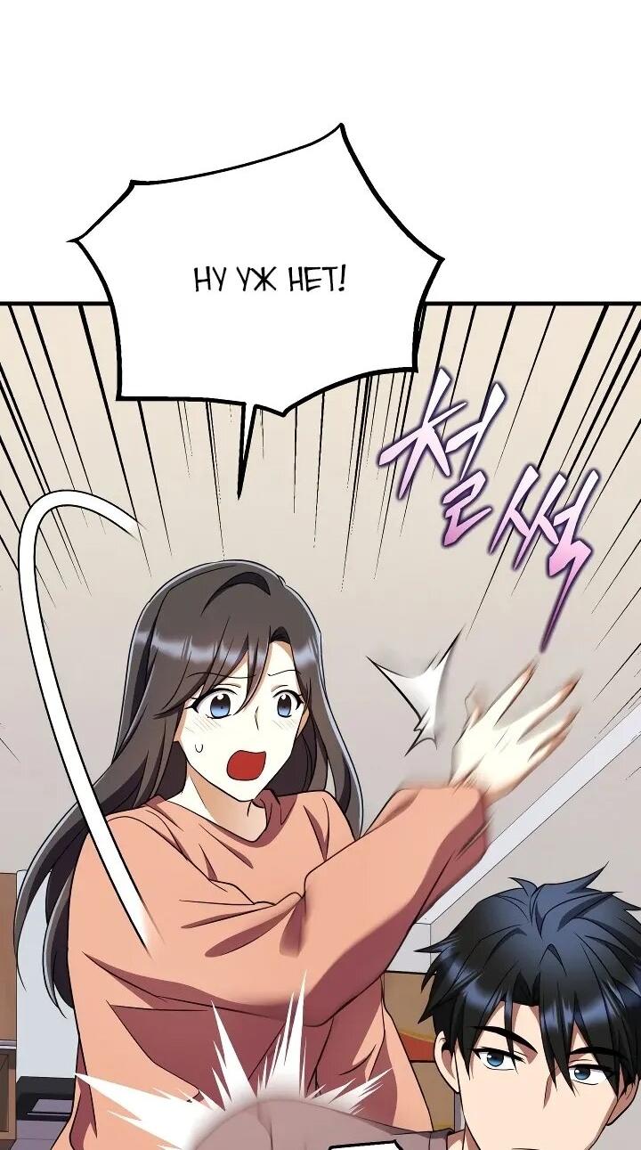 Манга Всесильный впервые стал папой - Глава 29 Страница 56