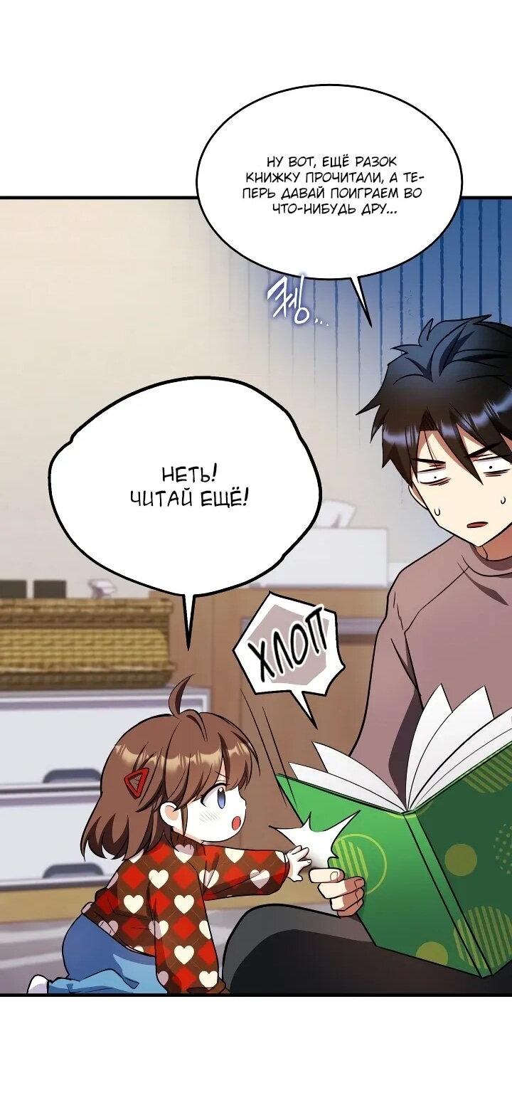 Манга Всесильный впервые стал папой - Глава 29 Страница 46