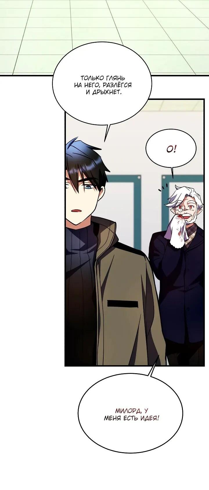 Манга Всесильный впервые стал папой - Глава 29 Страница 33