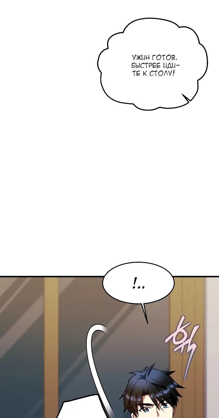 Манга Всесильный впервые стал папой - Глава 29 Страница 50