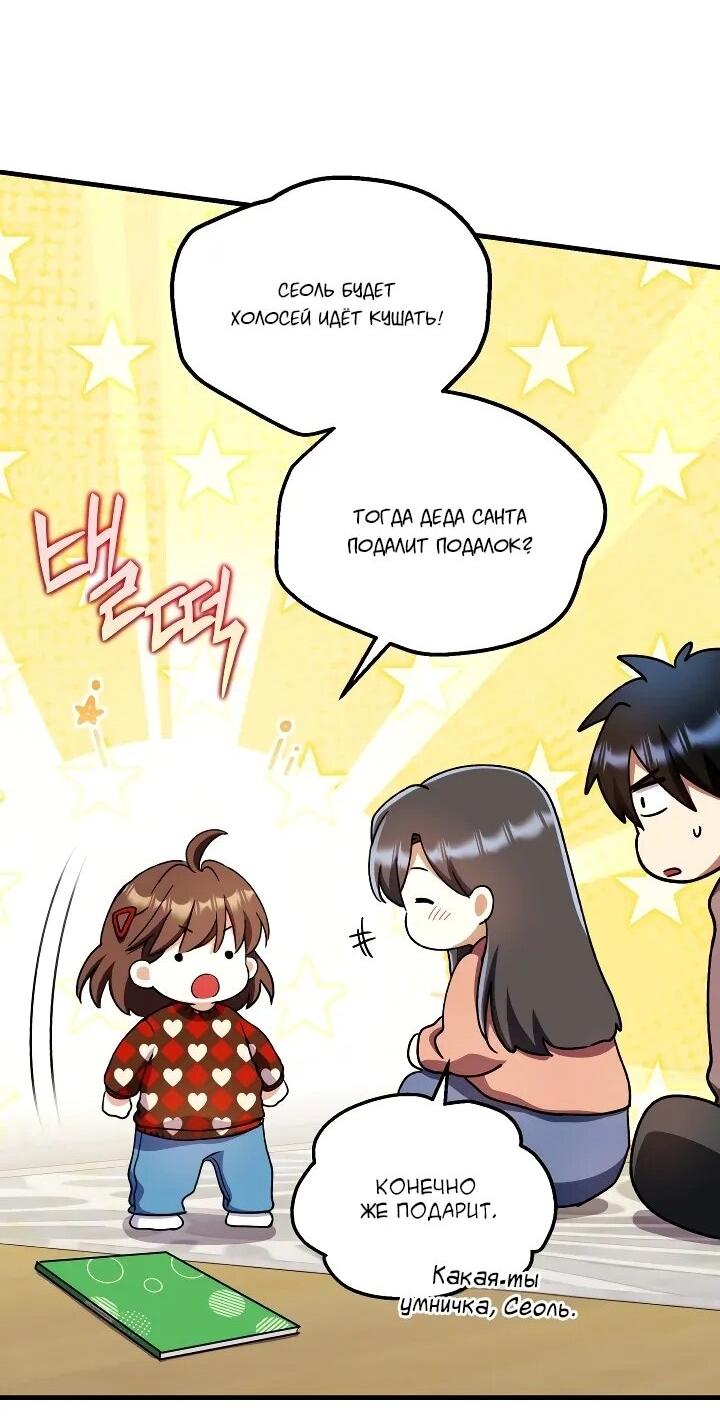 Манга Всесильный впервые стал папой - Глава 29 Страница 54