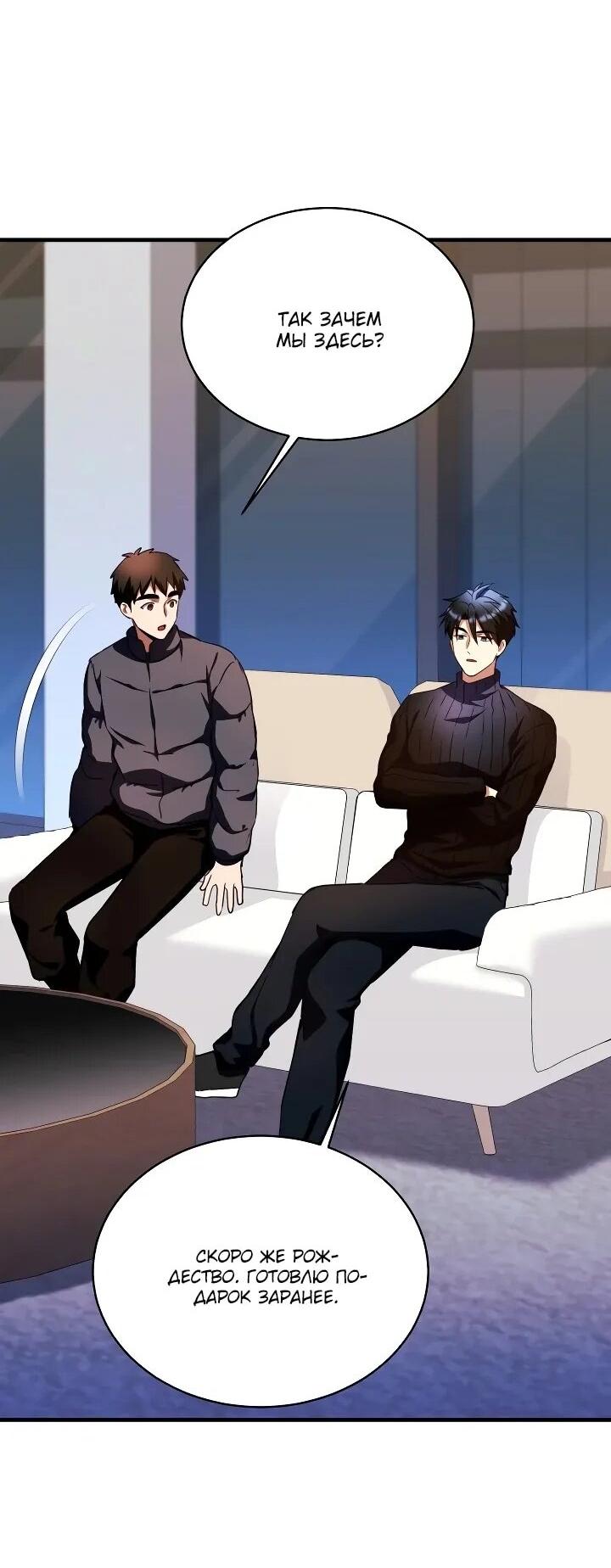 Манга Всесильный впервые стал папой - Глава 29 Страница 59