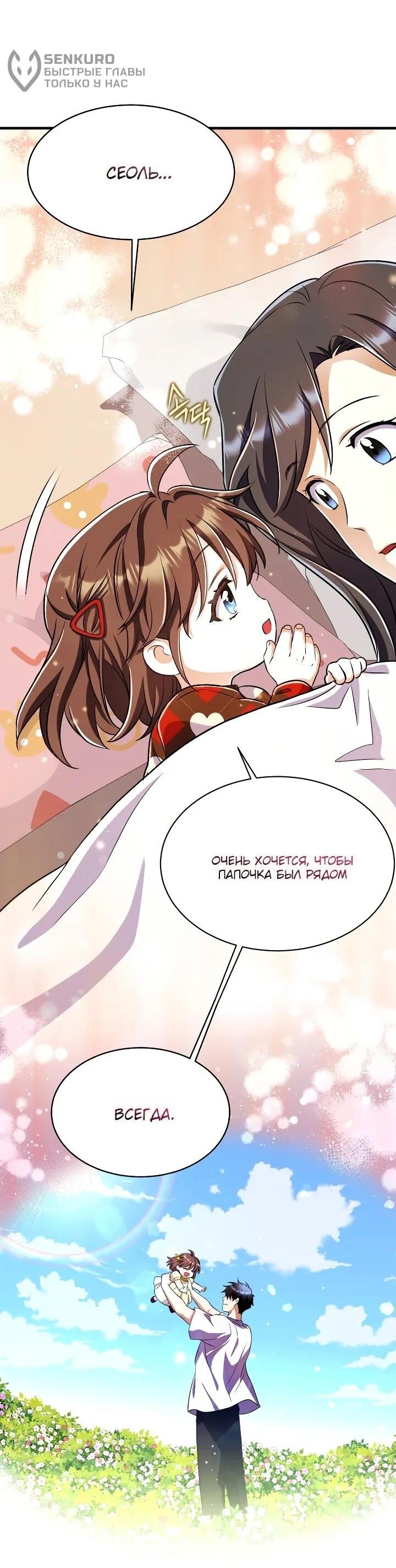 Манга Всесильный впервые стал папой - Глава 29 Страница 65