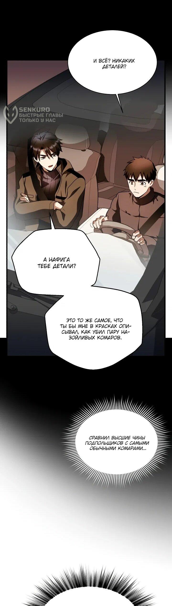 Манга Всесильный впервые стал папой - Глава 29 Страница 44