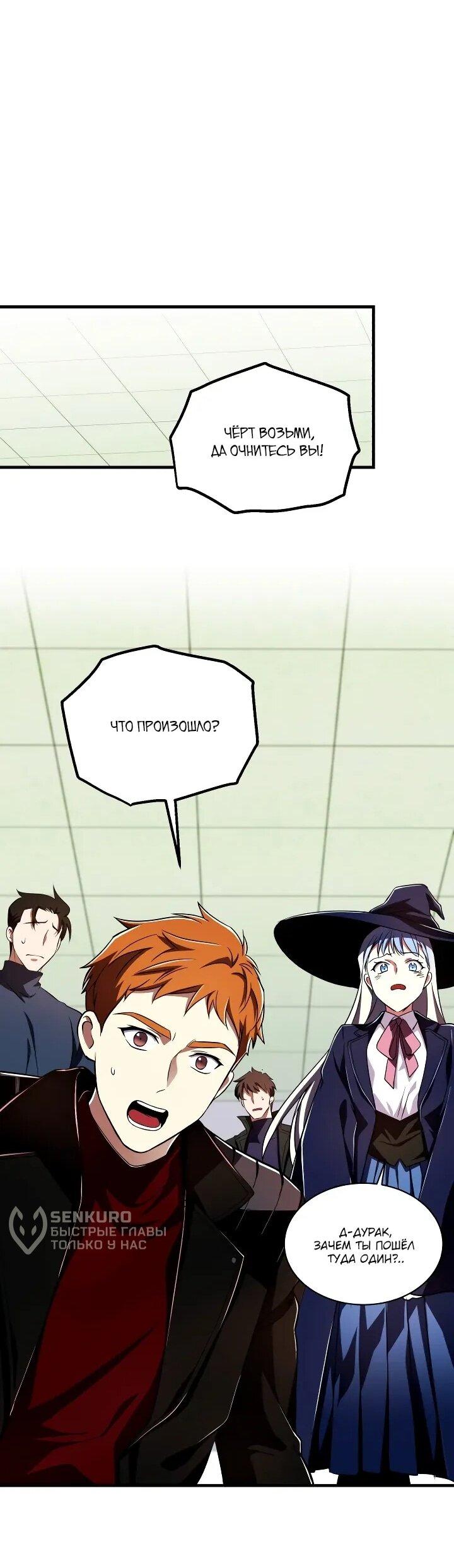 Манга Всесильный впервые стал папой - Глава 29 Страница 35