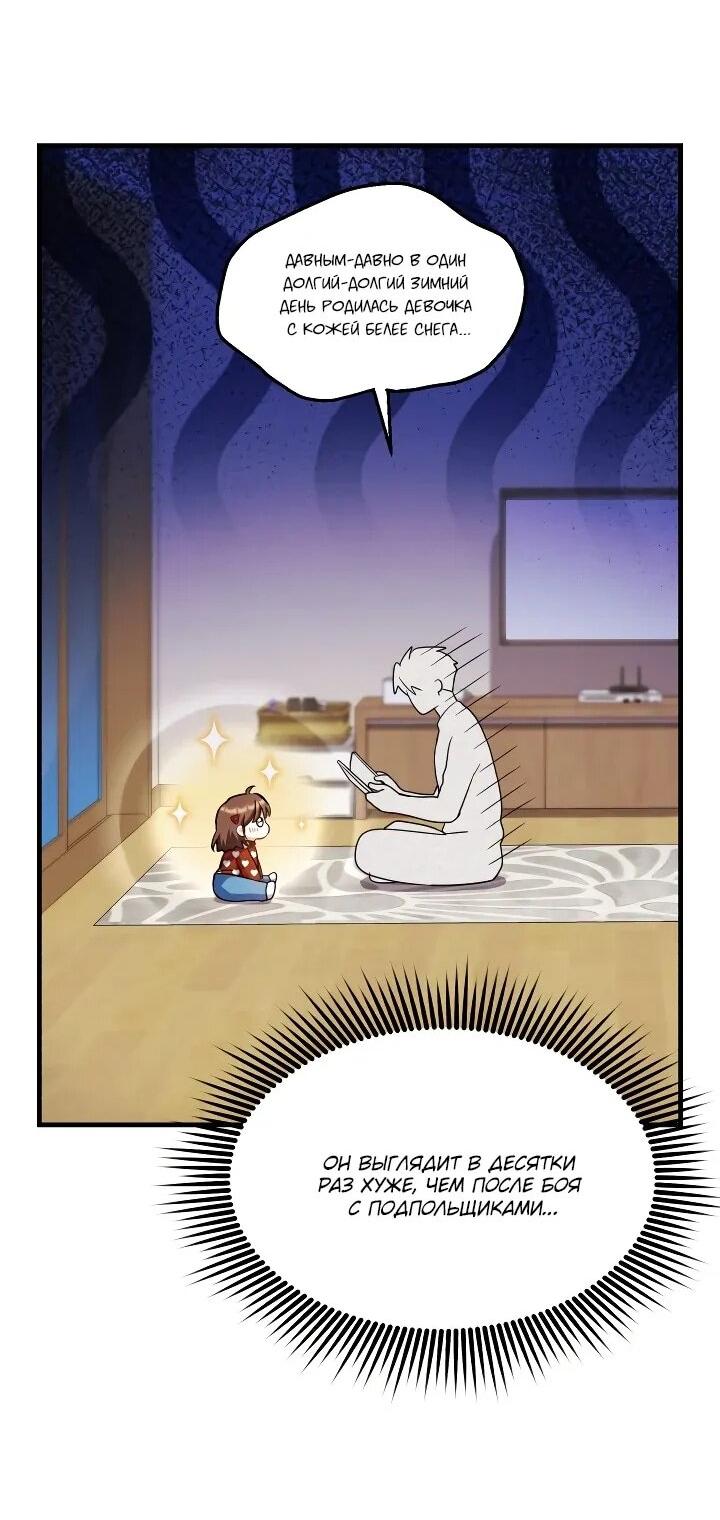 Манга Всесильный впервые стал папой - Глава 29 Страница 47