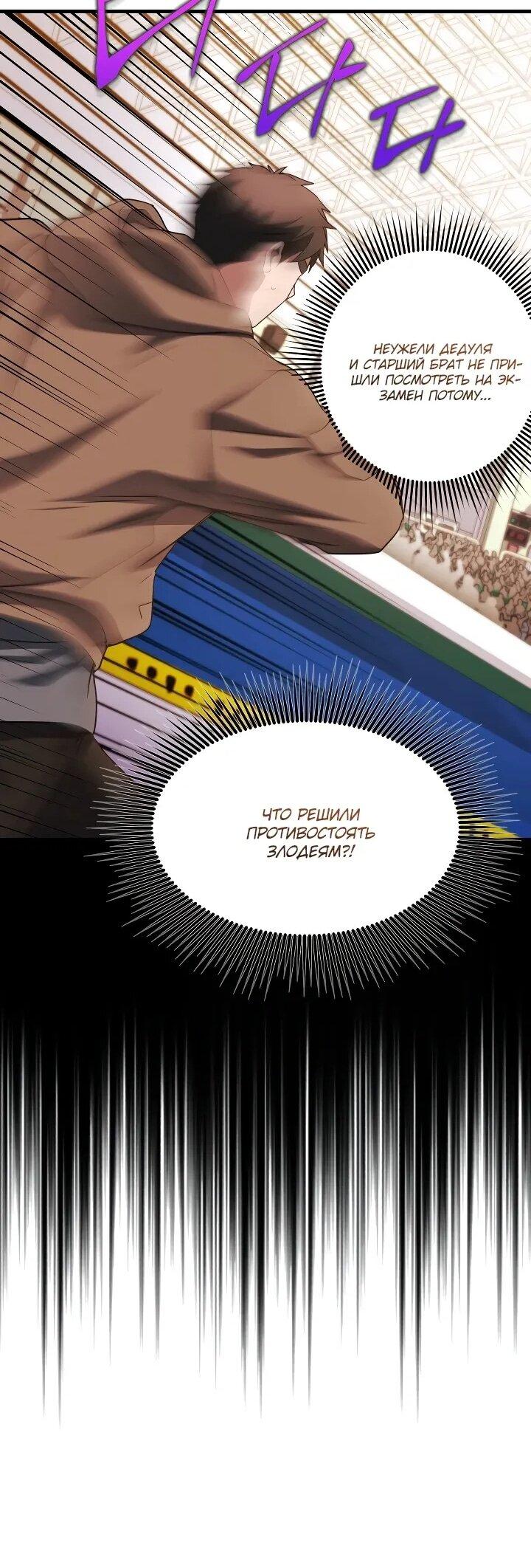 Манга Всесильный впервые стал папой - Глава 28 Страница 31