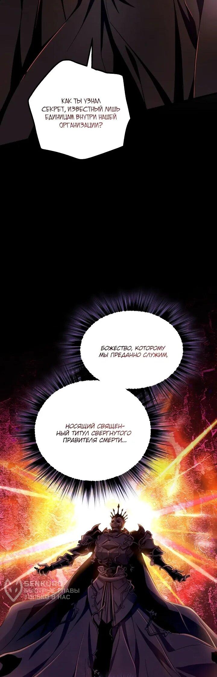 Манга Всесильный впервые стал папой - Глава 28 Страница 55