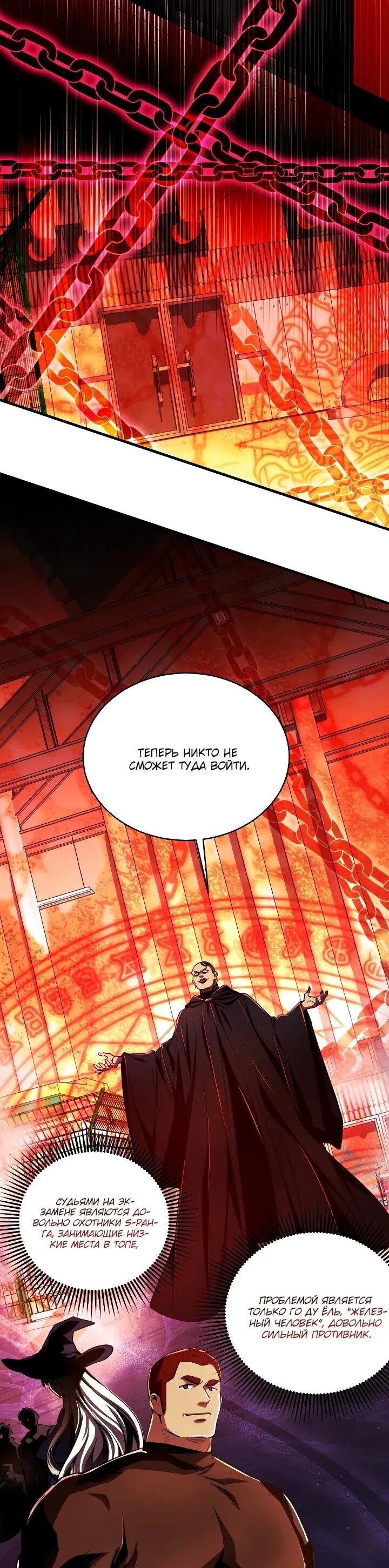 Манга Всесильный впервые стал папой - Глава 28 Страница 9