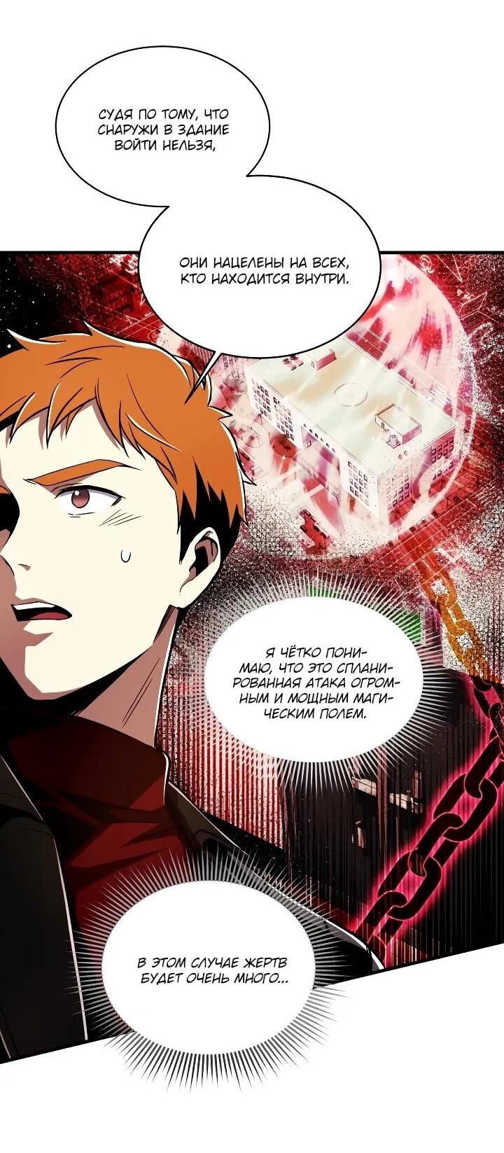 Манга Всесильный впервые стал папой - Глава 28 Страница 38