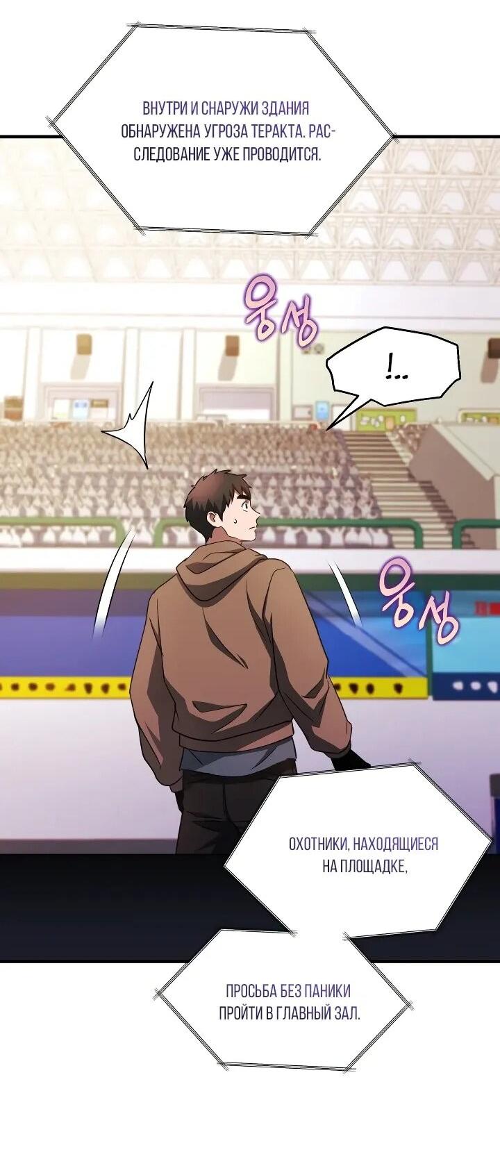 Манга Всесильный впервые стал папой - Глава 28 Страница 29