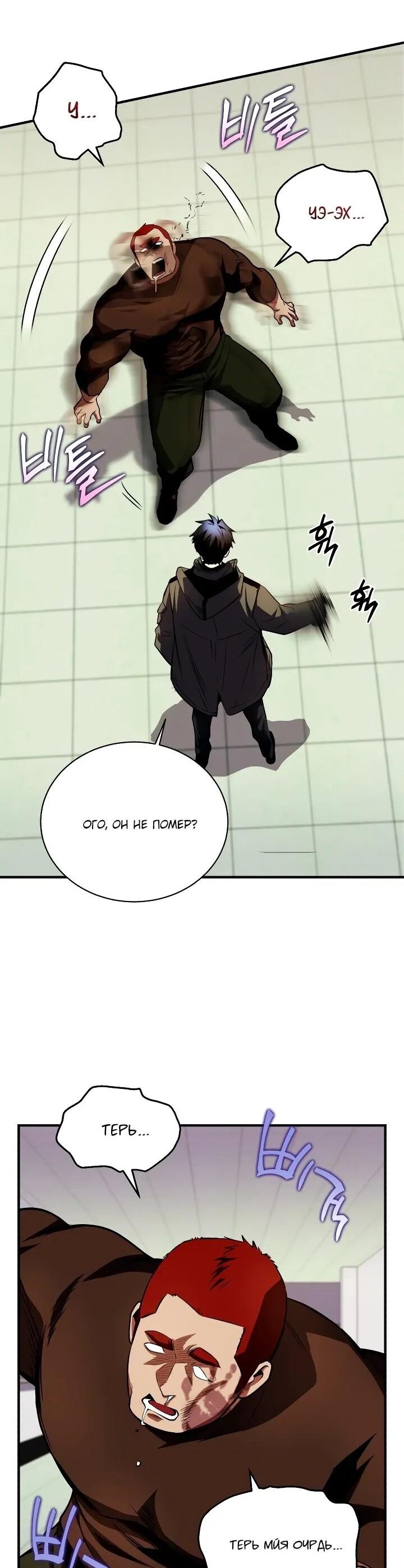 Манга Всесильный впервые стал папой - Глава 28 Страница 13