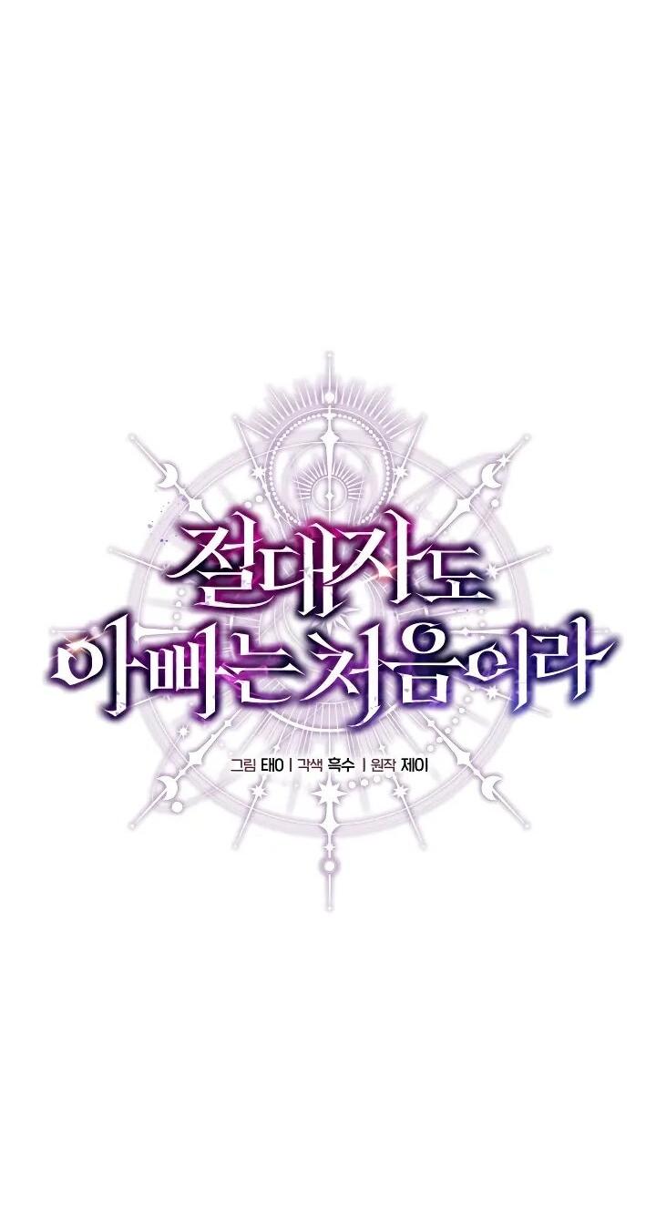 Манга Всесильный впервые стал папой - Глава 28 Страница 21