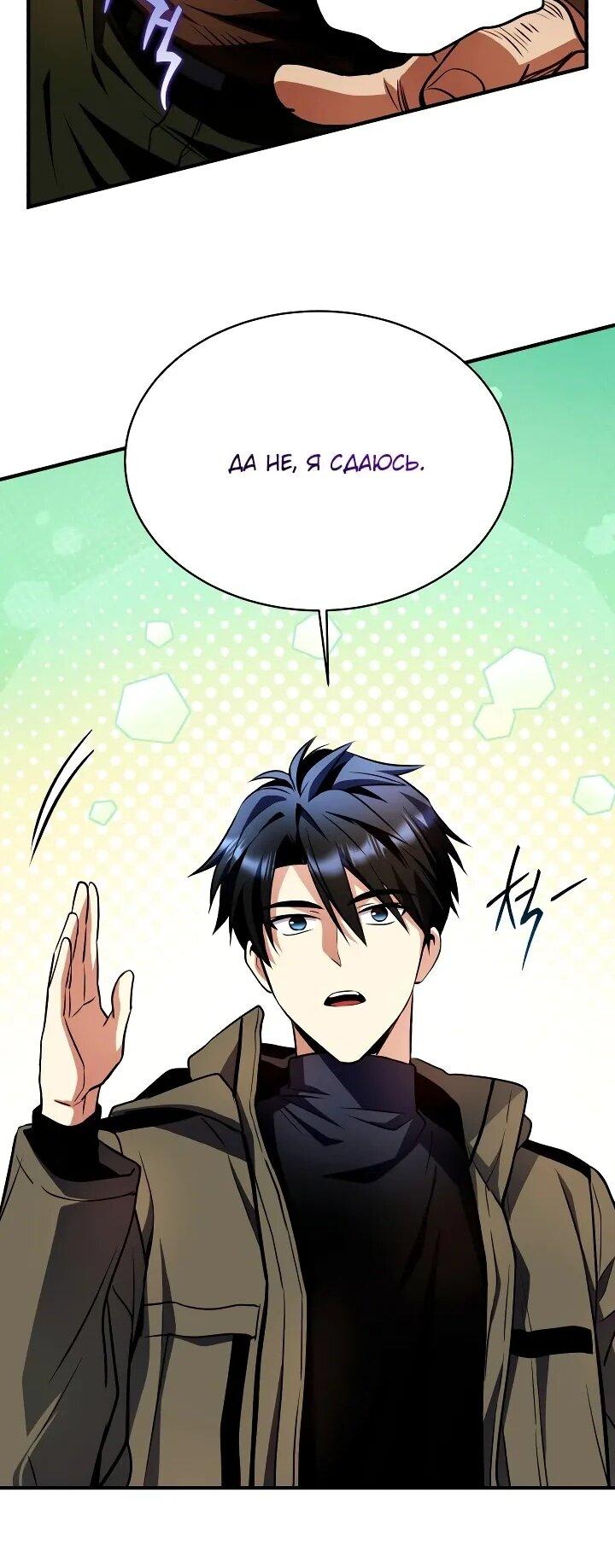 Манга Всесильный впервые стал папой - Глава 28 Страница 14