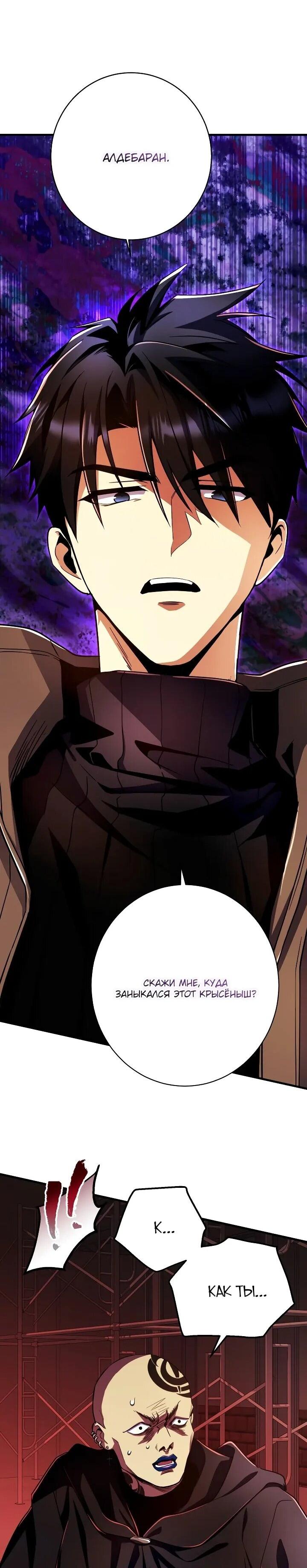 Манга Всесильный впервые стал папой - Глава 28 Страница 54