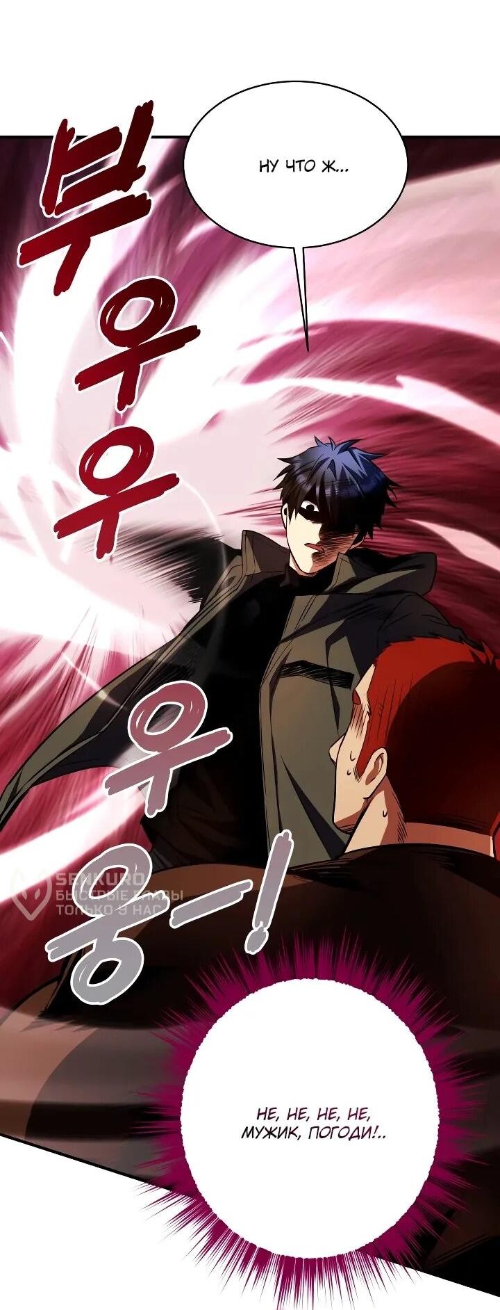 Манга Всесильный впервые стал папой - Глава 28 Страница 11