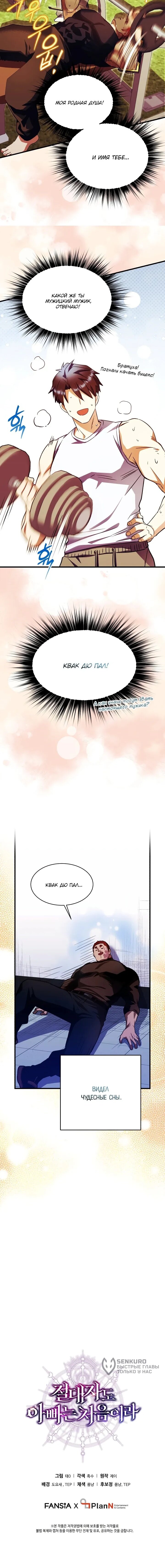 Манга Всесильный впервые стал папой - Глава 28 Страница 65