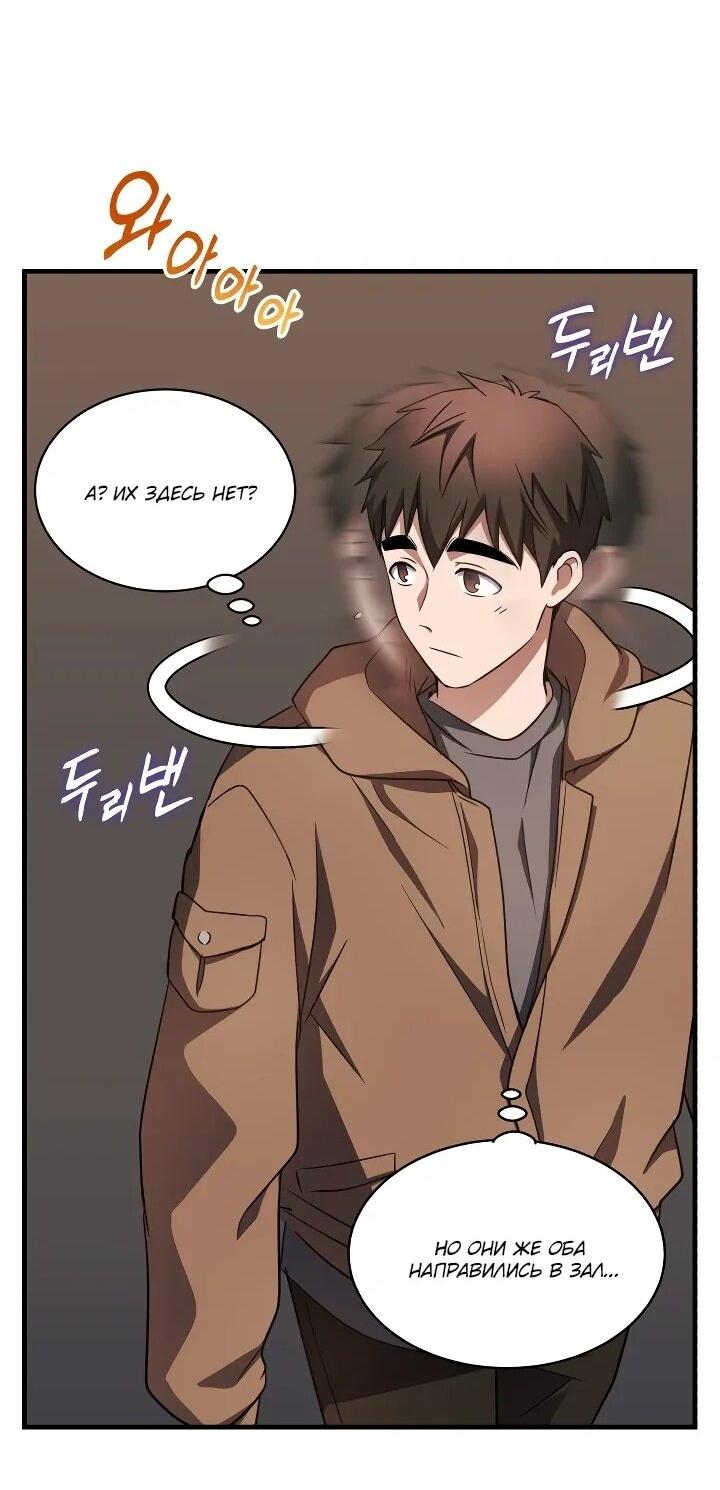 Манга Всесильный впервые стал папой - Глава 28 Страница 27